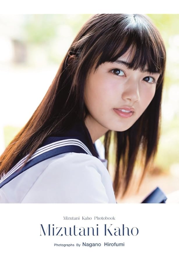 Amazon.co.jp: 水谷果穂 写真集 『 Anniversary 』 : 長野 博文: 本